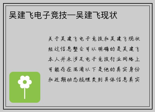 吴建飞电子竞技—吴建飞现状