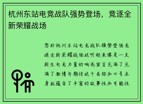 杭州东站电竞战队强势登场，竞逐全新荣耀战场