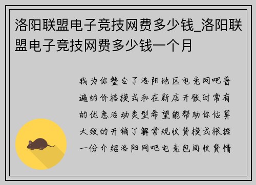 洛阳联盟电子竞技网费多少钱_洛阳联盟电子竞技网费多少钱一个月