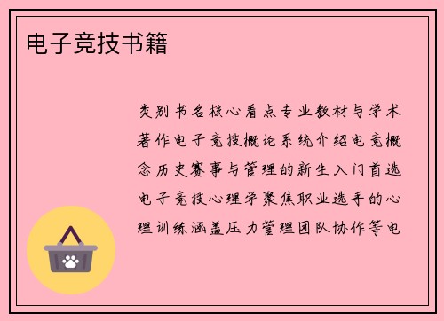 电子竞技书籍